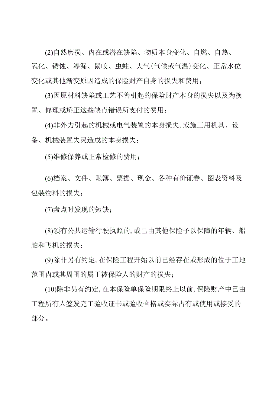 监理工程师历年真题带答案.docx_第3页