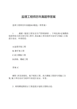 监理工程师历年真题带答案.docx