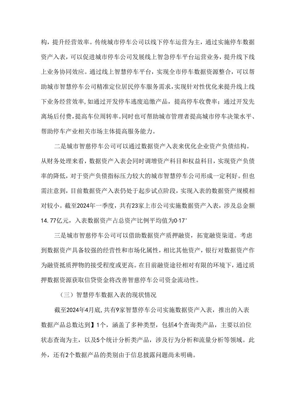 城市智慧停车数据入表操作实践及案例.docx_第3页