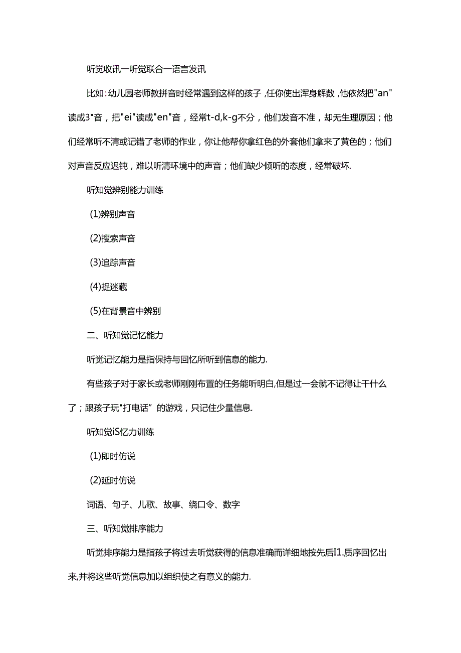 儿童视听觉能力训练方法及注意要点.docx_第2页