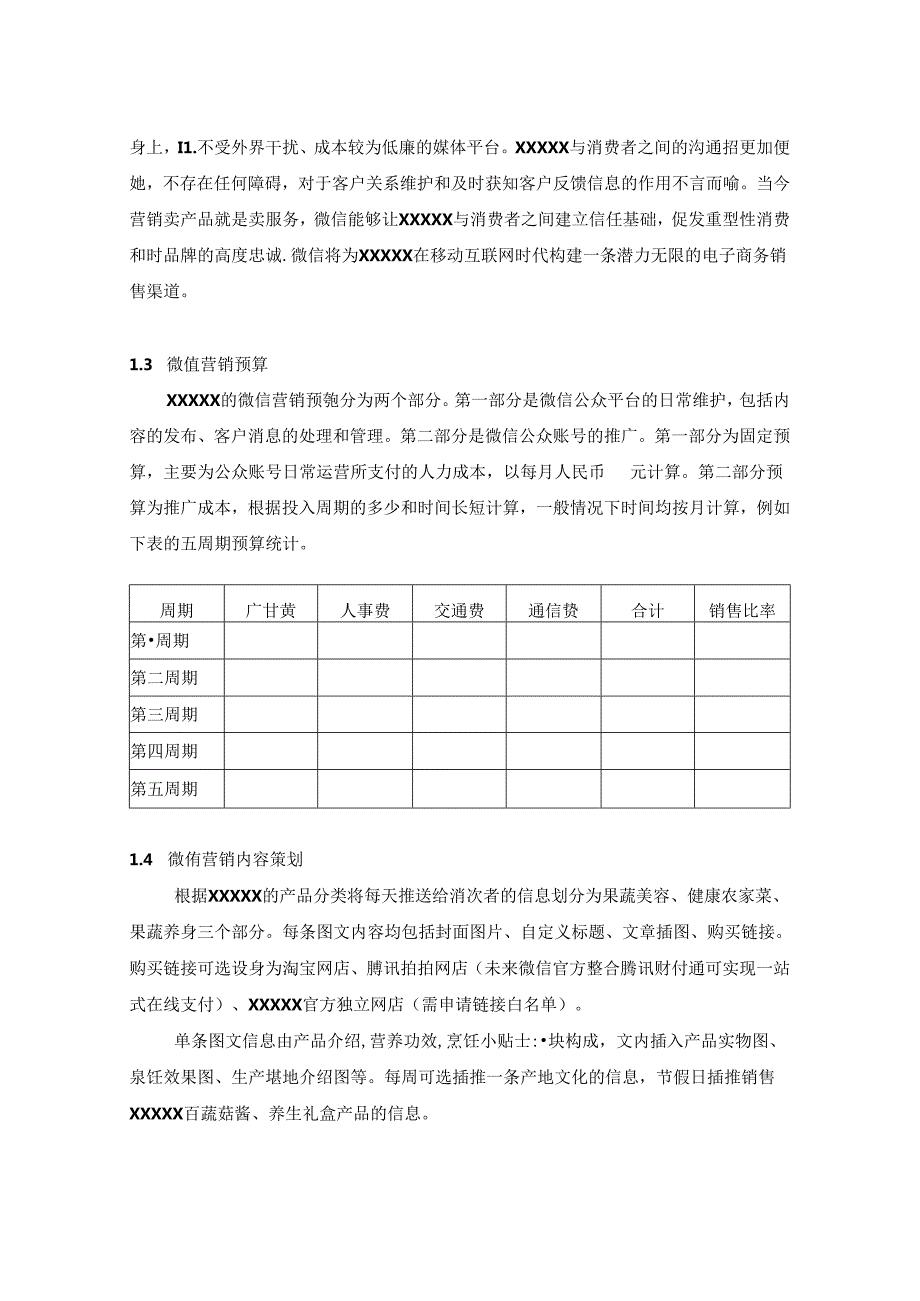 公众账号微信营销策划方案培训版.docx_第2页