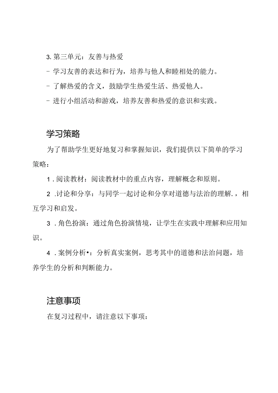 2022—2023学年度小学六年级道德与法治上册教案复习材料.docx_第2页