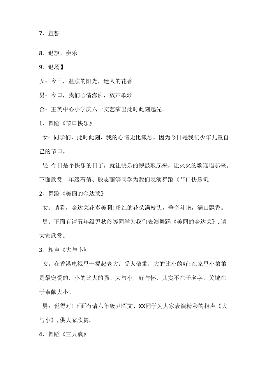 儿童节主持词12篇.docx_第3页