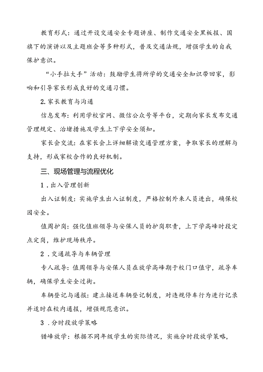 中学错峰放学交通疏导方案等十篇范文.docx_第2页