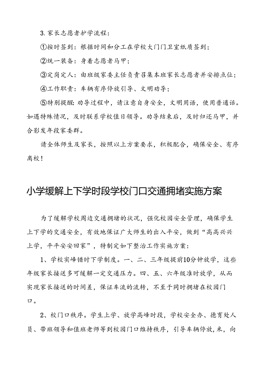 中学错峰放学交通疏导方案等十篇范文.docx_第3页