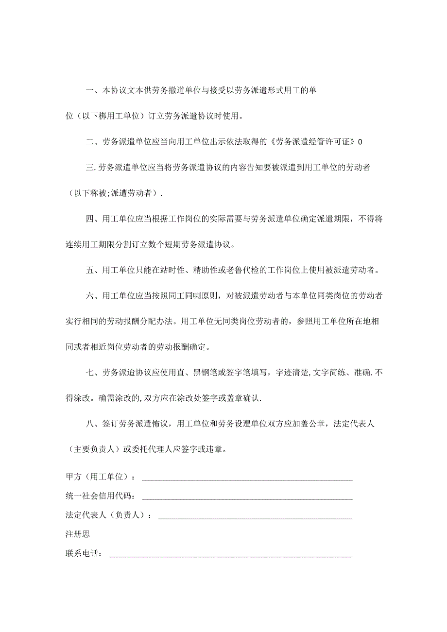 劳务派遣协议（示范文本）.docx_第2页