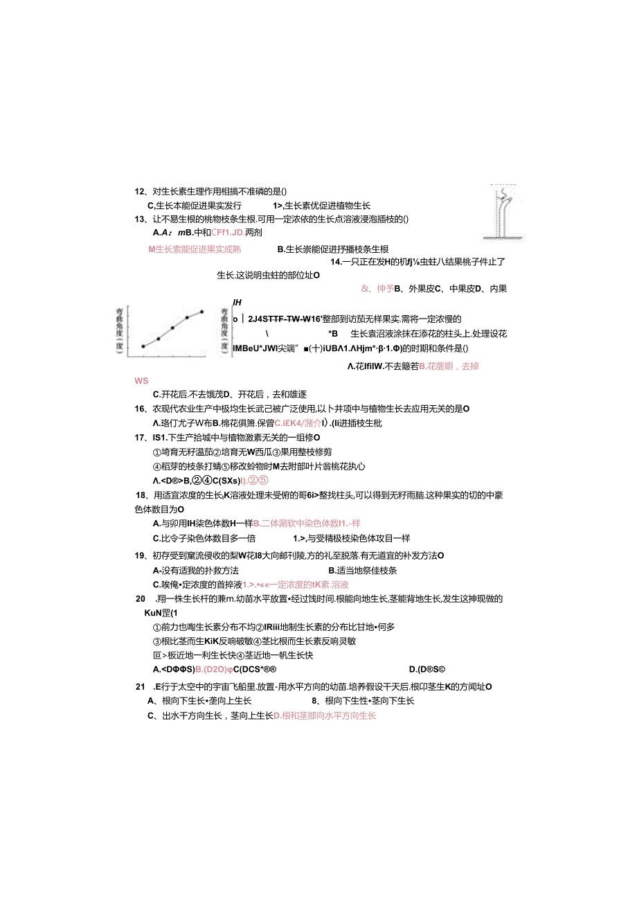 第三章第二节生长素的生理作用—习题.docx_第1页