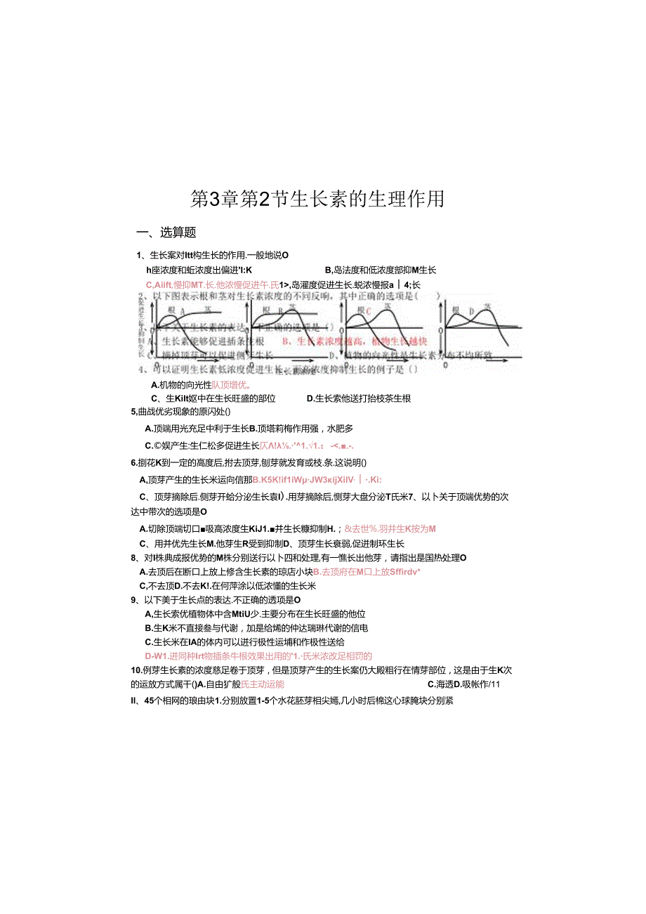 第三章第二节生长素的生理作用—习题.docx_第3页