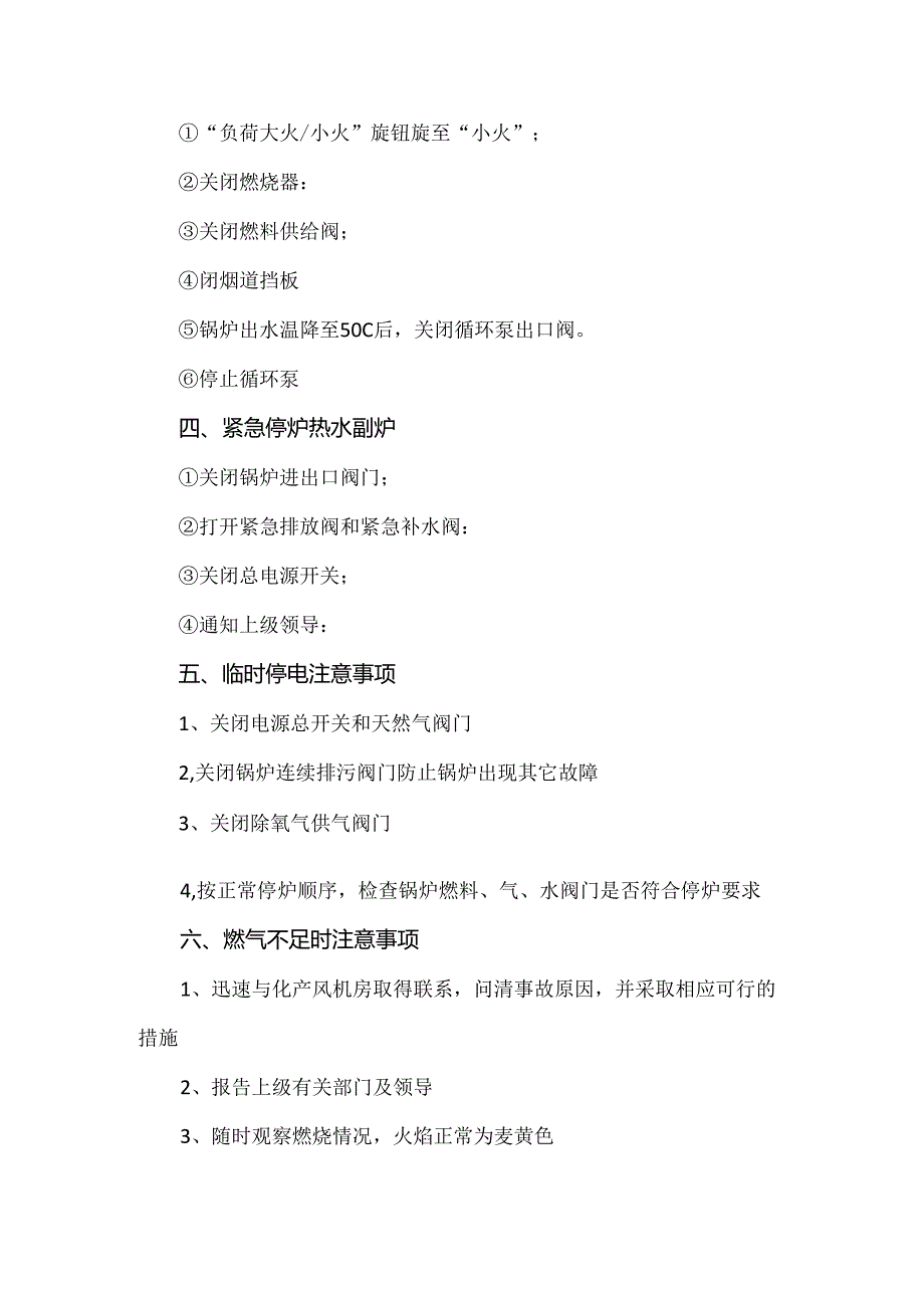 真空热水燃气锅炉操作规程.docx_第2页