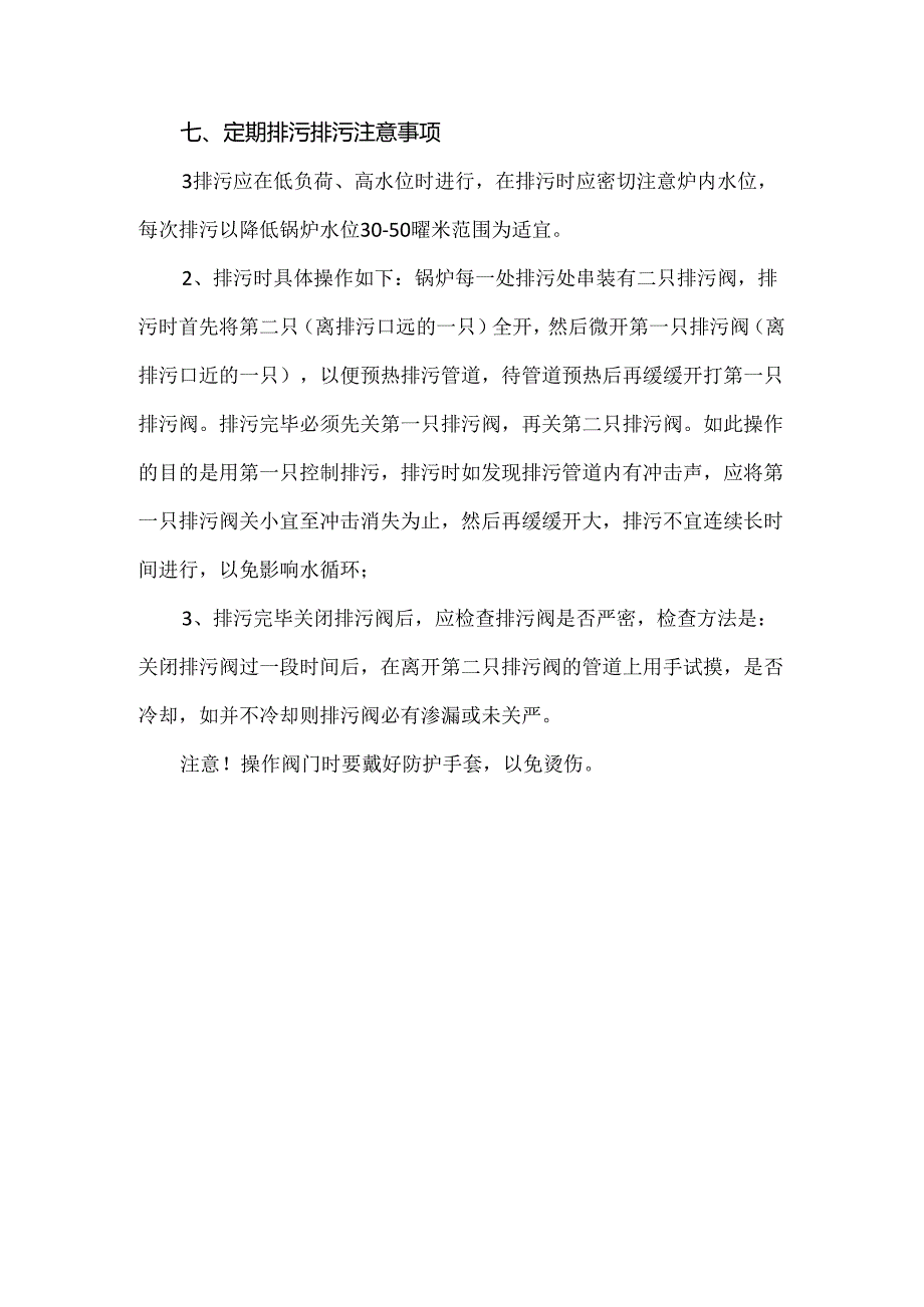 真空热水燃气锅炉操作规程.docx_第3页