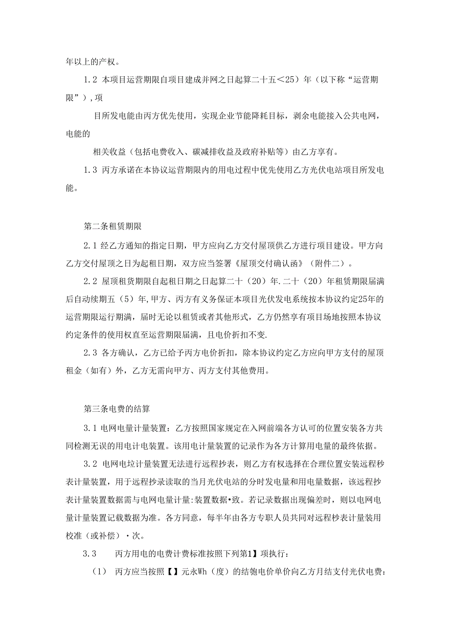 分布式光伏项目能源管理协议.docx_第2页