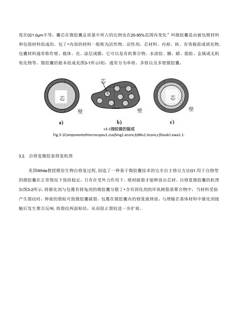 自修复材料在涂料中的应用.docx_第3页