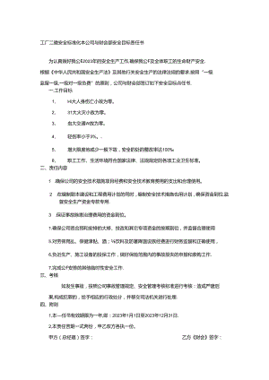 工厂二级安全标准化本公司与财会部安全目标责任书.docx