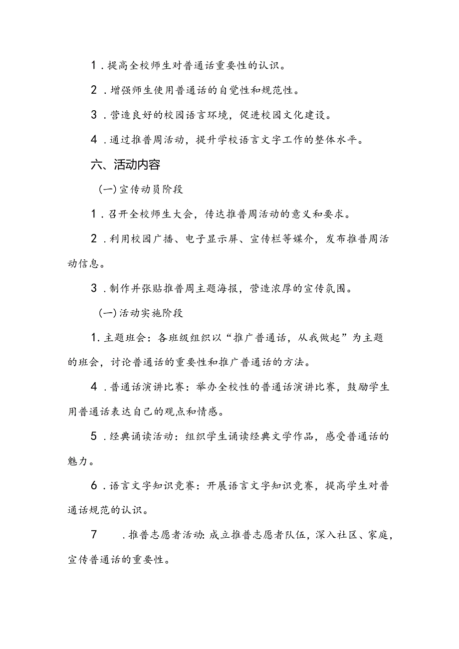 9篇实验学校关于开展2024年推广普通话宣传周活动方案.docx_第2页