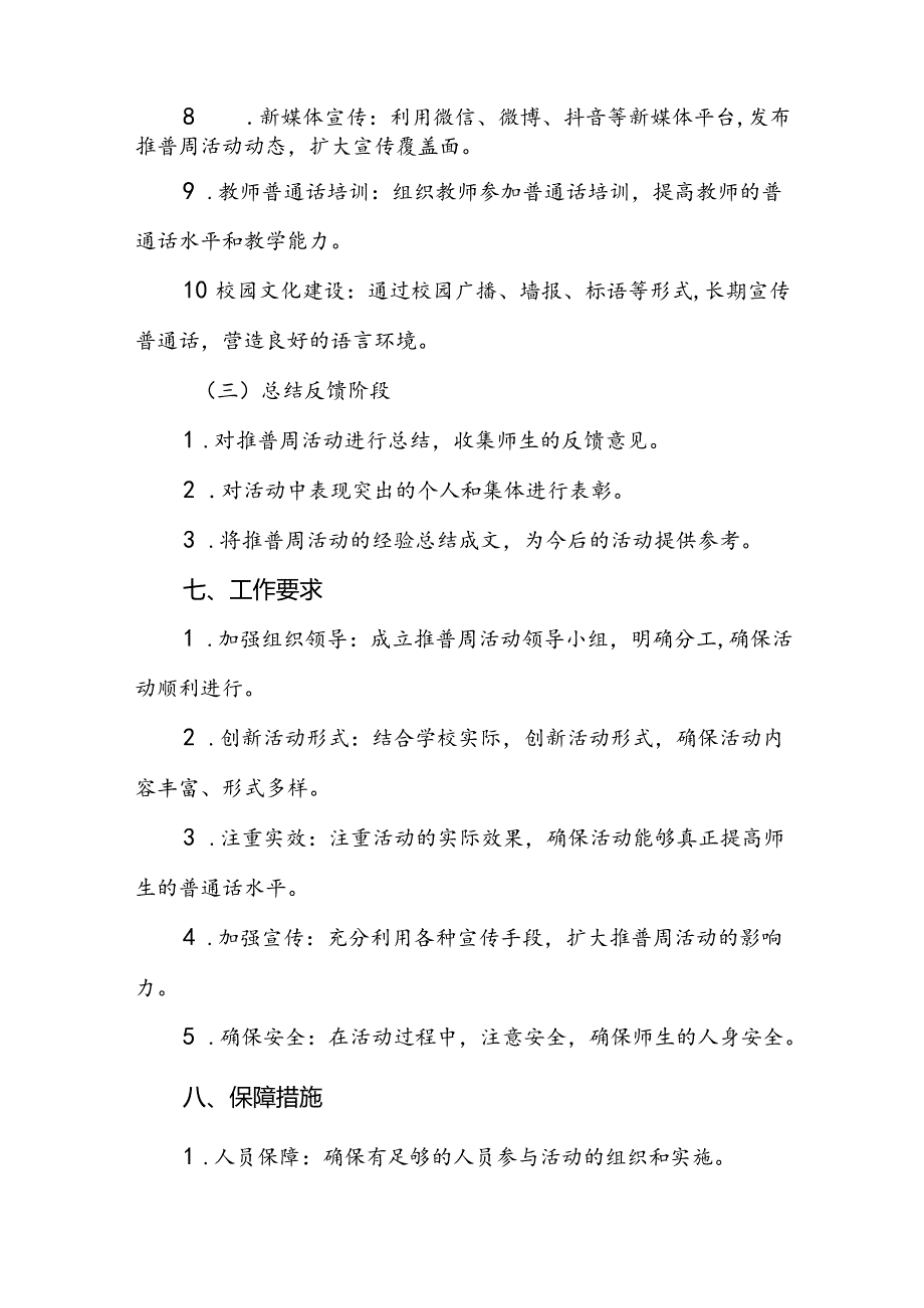 9篇实验学校关于开展2024年推广普通话宣传周活动方案.docx_第3页