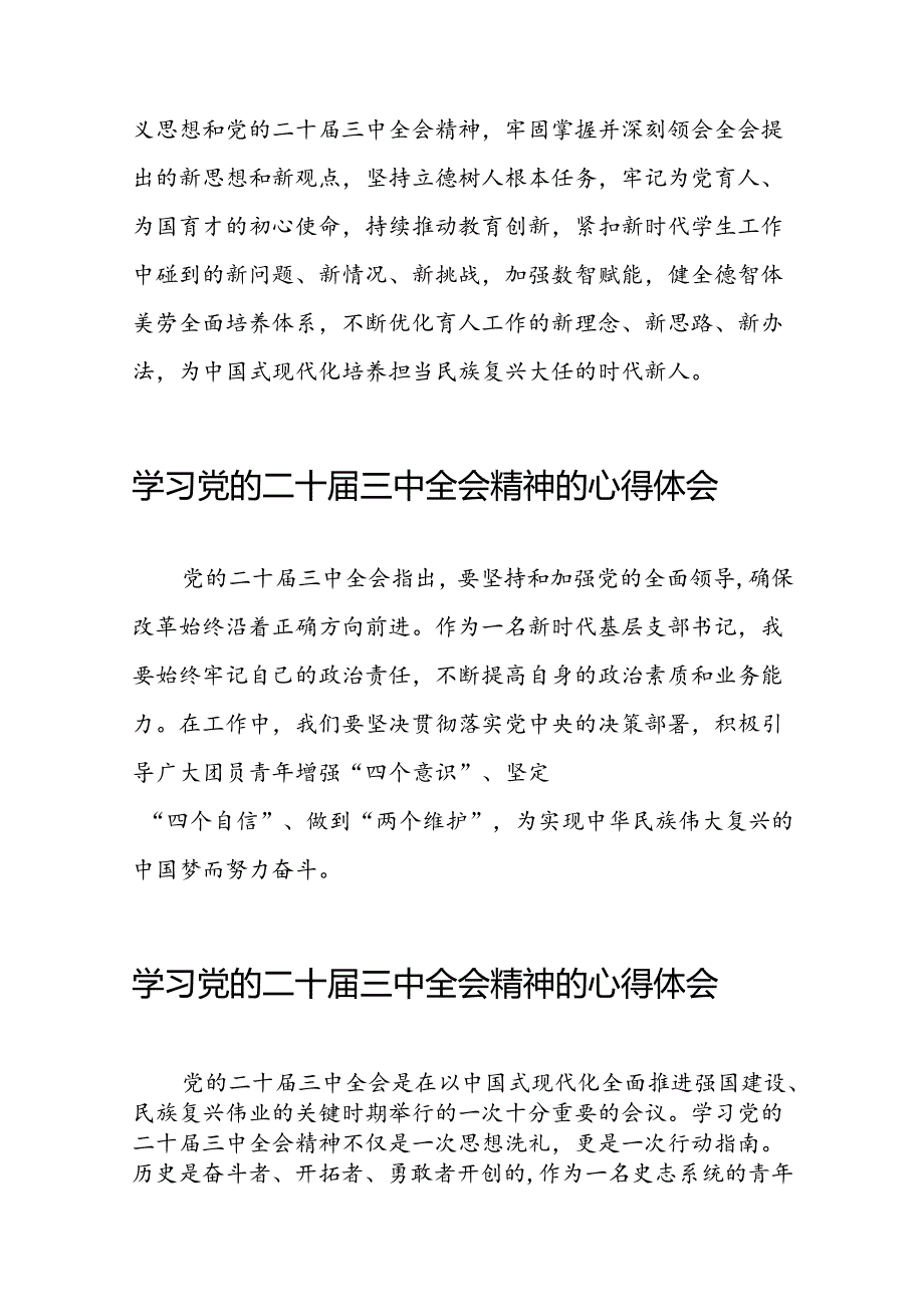 党员学习贯彻党的二十届三中全会精神心得体会42篇.docx_第2页