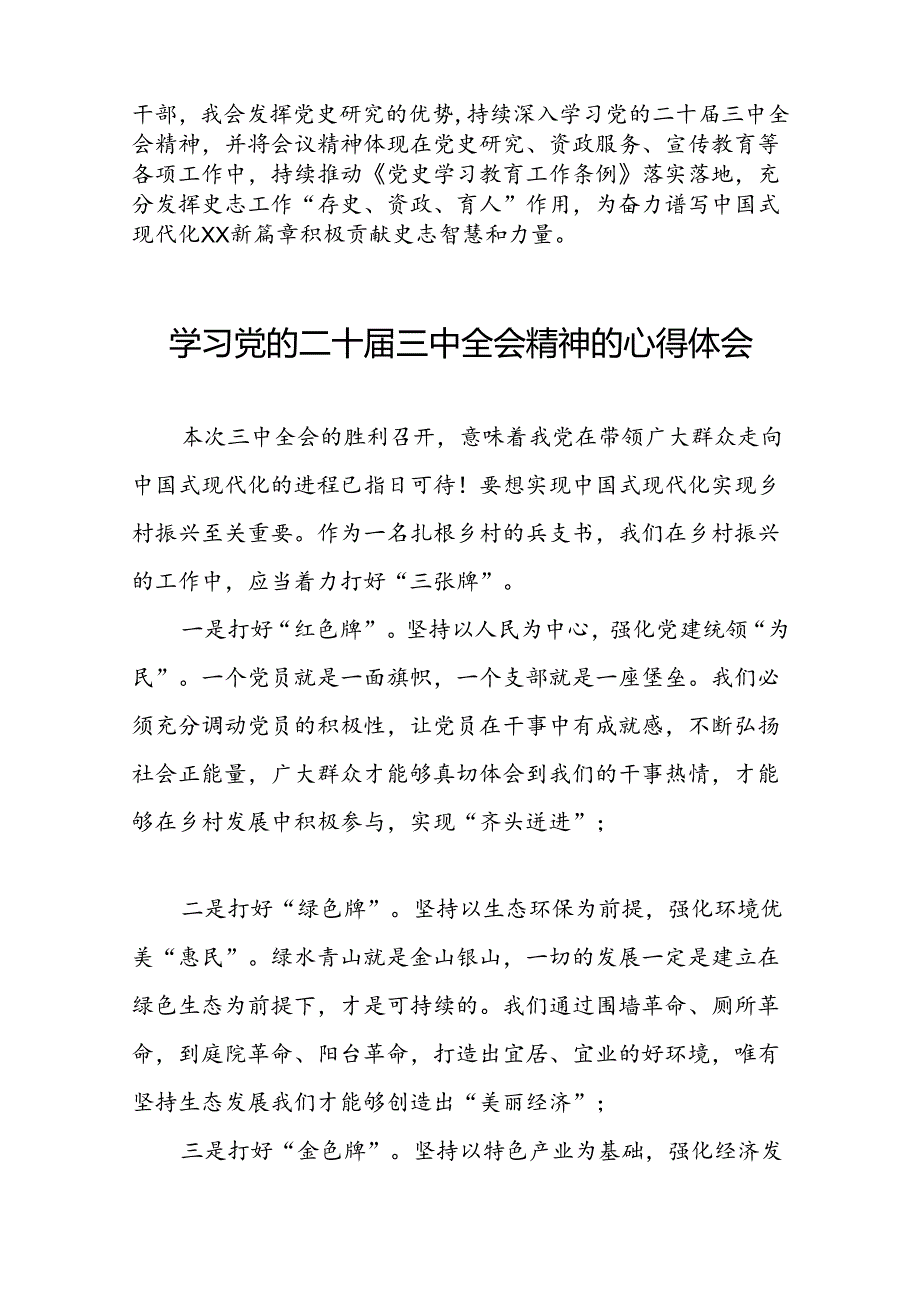 党员学习贯彻党的二十届三中全会精神心得体会42篇.docx_第3页