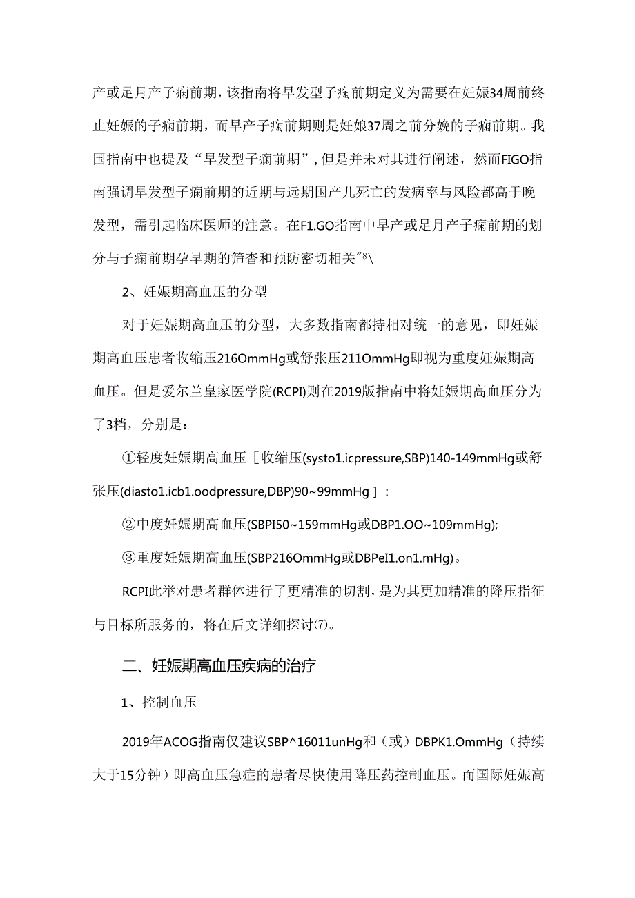 妊娠高血压疾病的预防、诊断和处理各国指南要点分析.docx_第3页