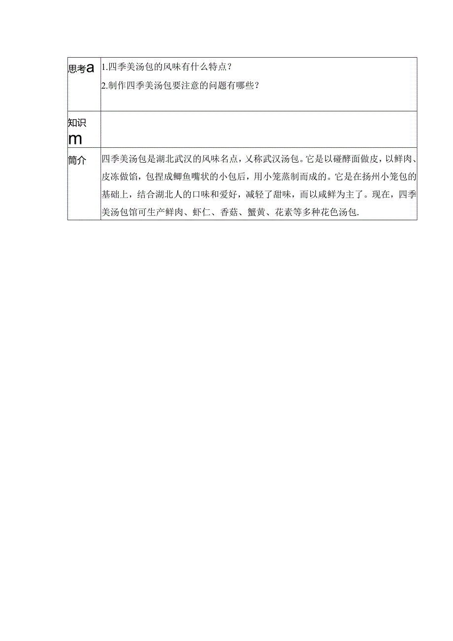 四季美汤包实训指导书.docx_第2页