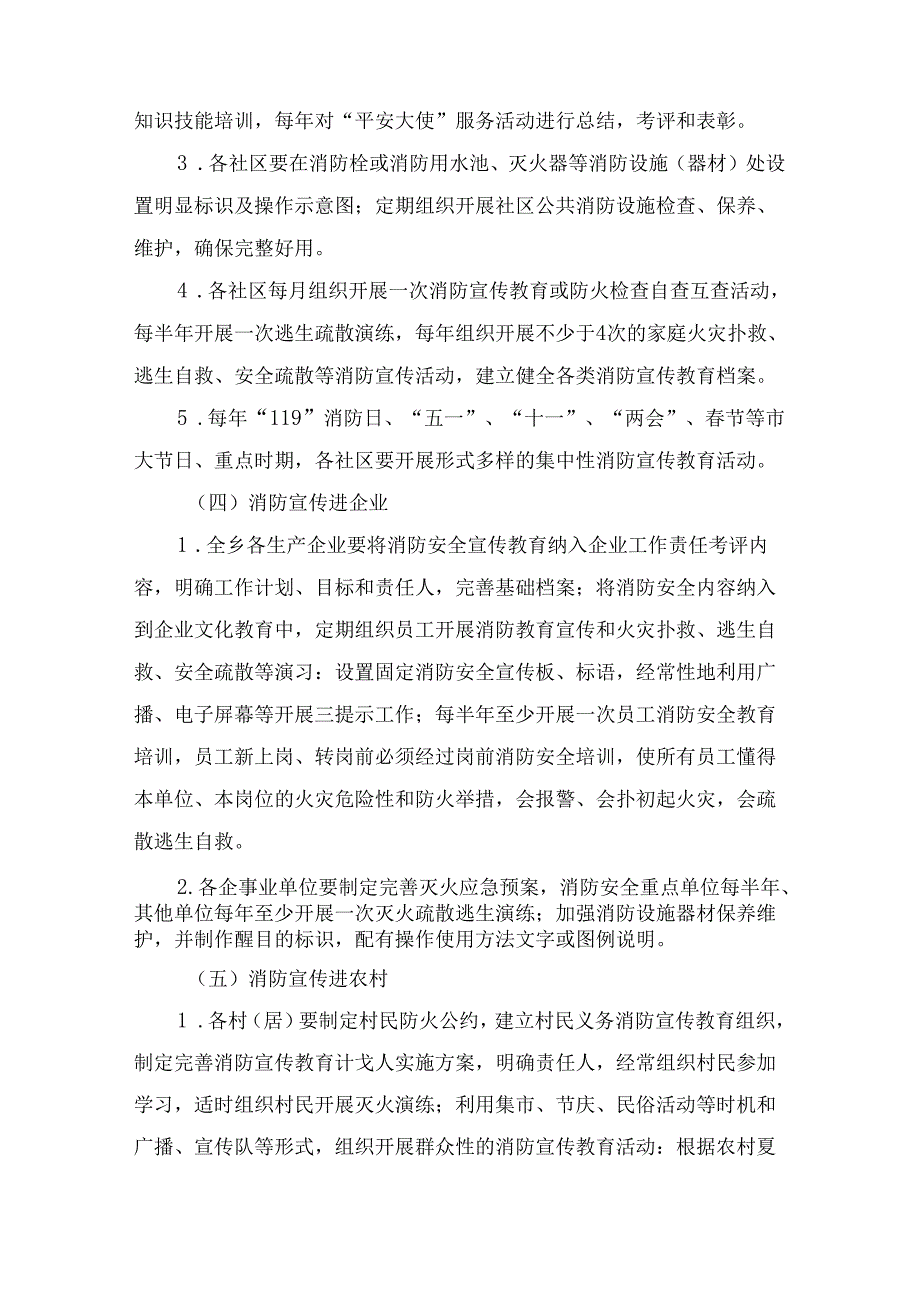 社区消防安全排查方案（通用9篇）.docx_第3页