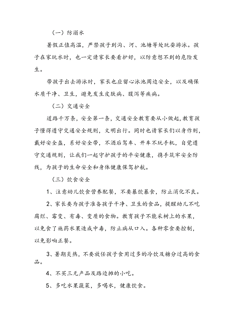 镇中心幼儿园2024年暑假致家长的一封信十篇.docx_第2页