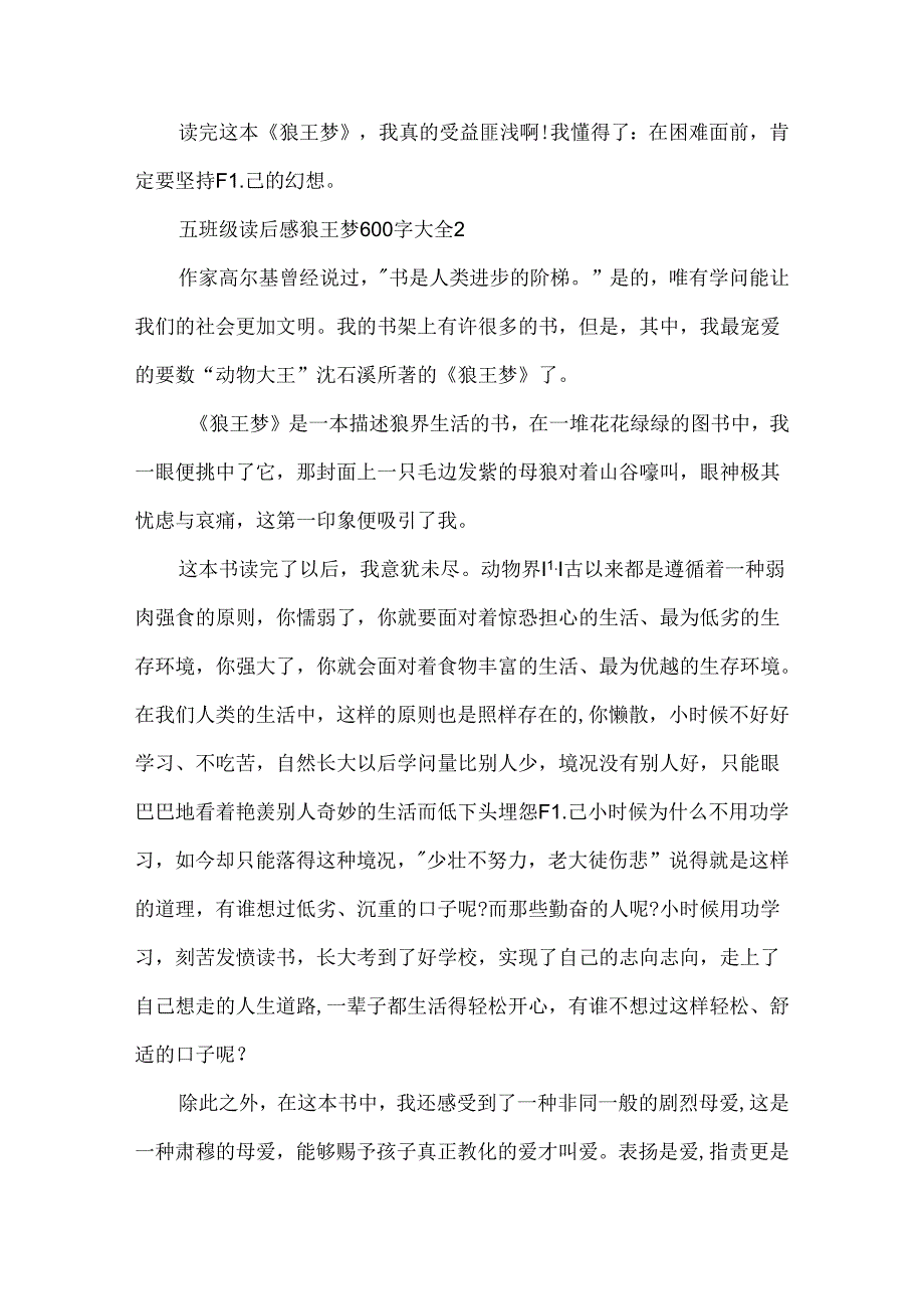 五年级读后感狼王梦600字大全5篇.docx_第2页