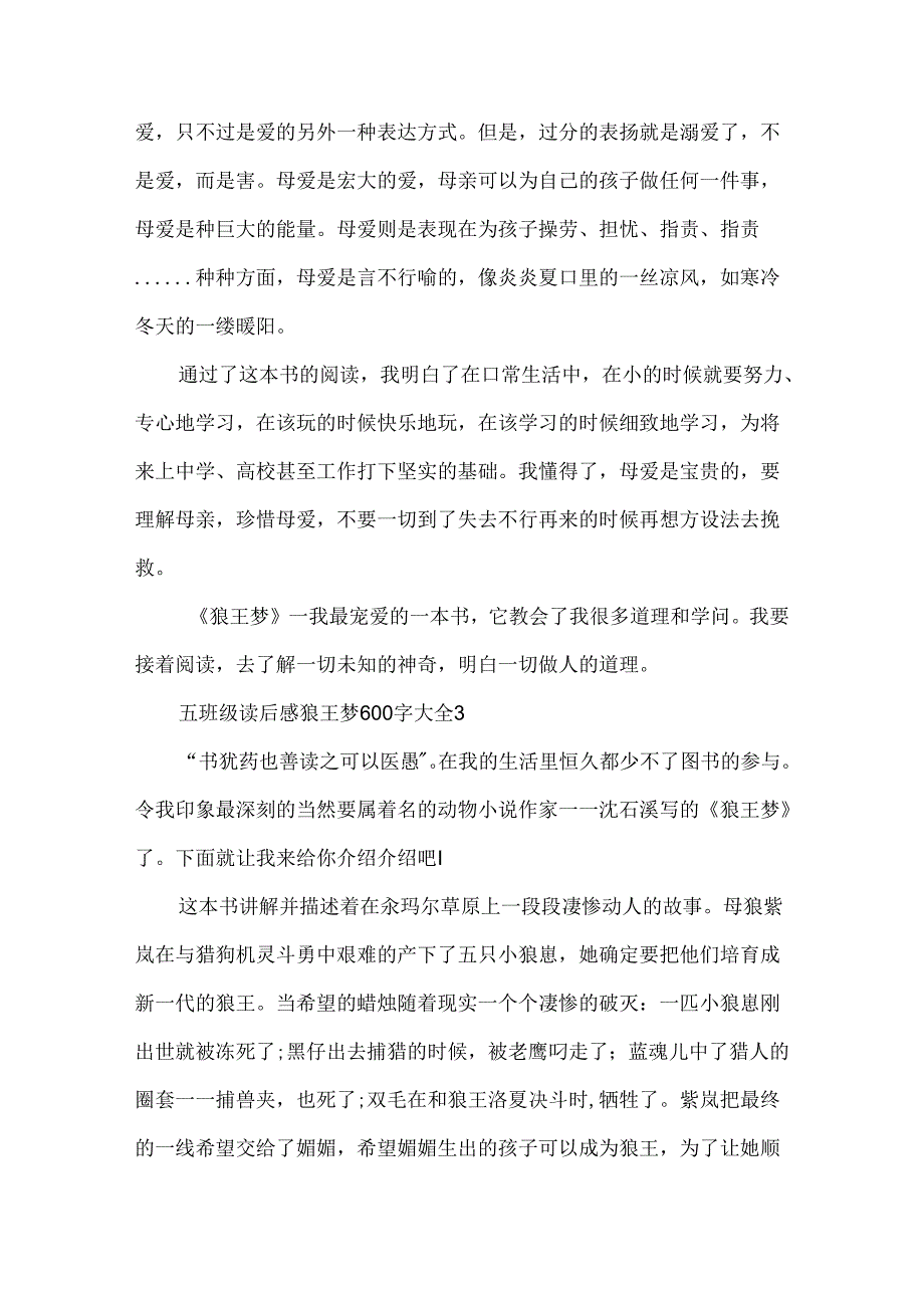 五年级读后感狼王梦600字大全5篇.docx_第3页