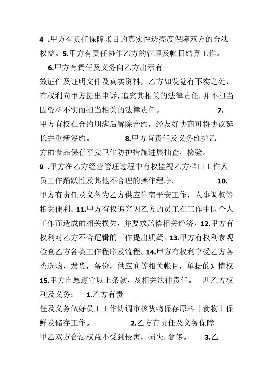 合作经营合同.docx_第2页