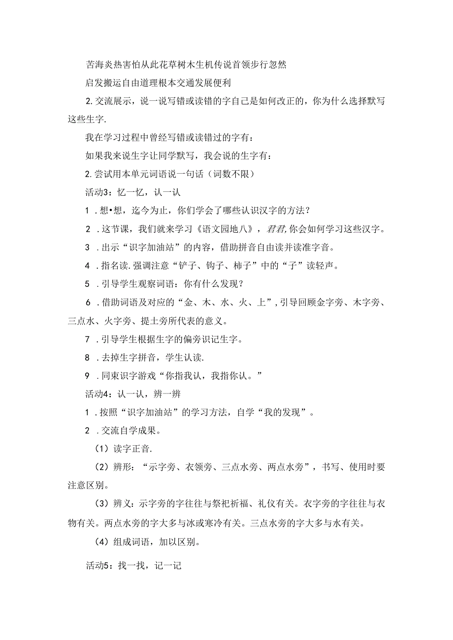 二年级下册第八单元《梳理与探究》教学设计.docx_第2页