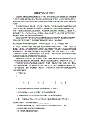 函数与方程思想方法.docx