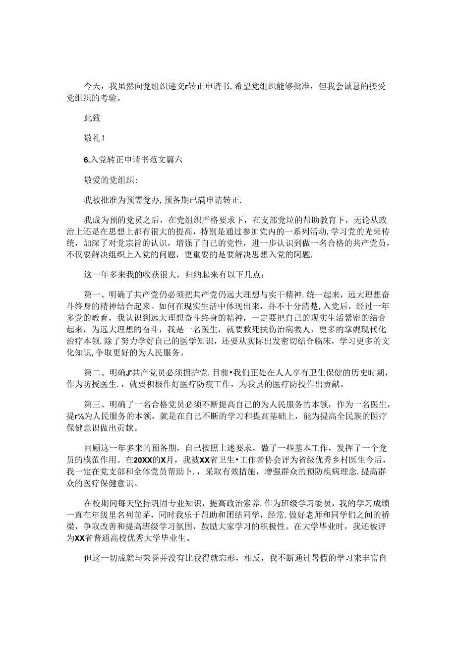 入党转正申请书范文（精选10篇）.docx_第2页