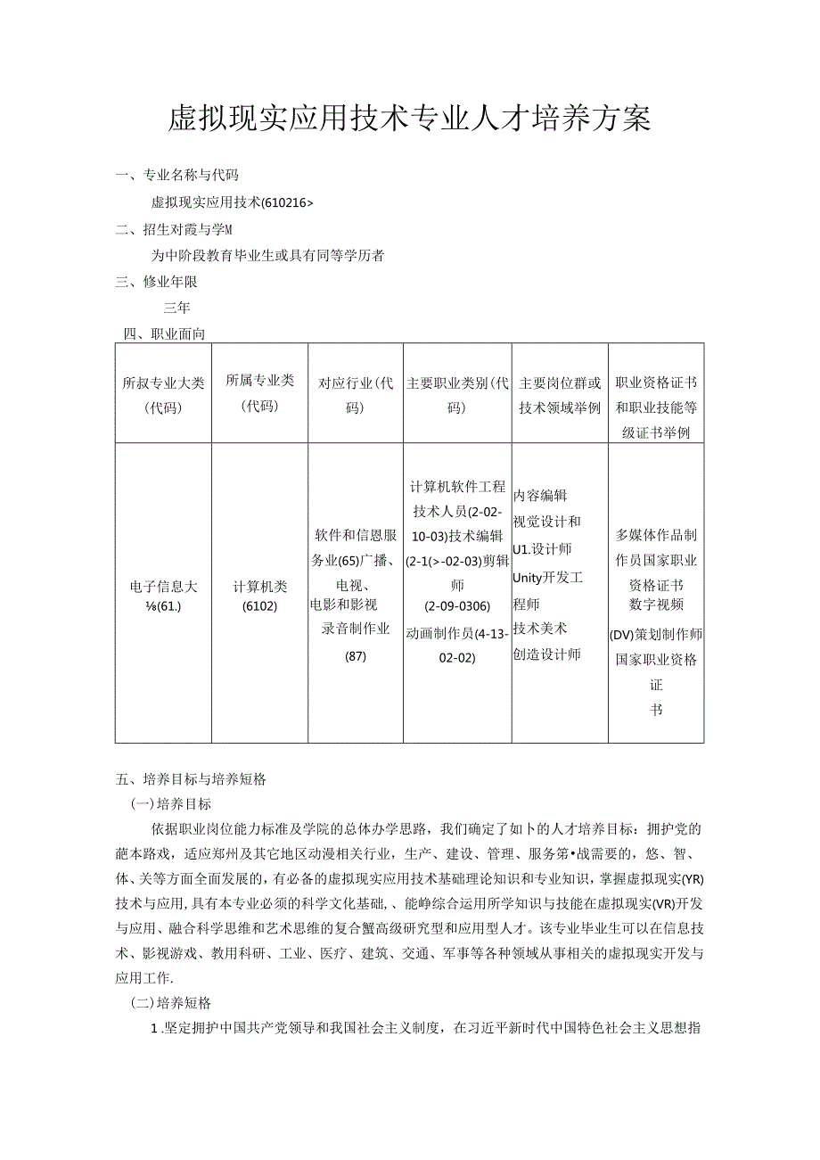 职业技术学校虚拟现实应用技术专业人才培养方案.docx_第1页