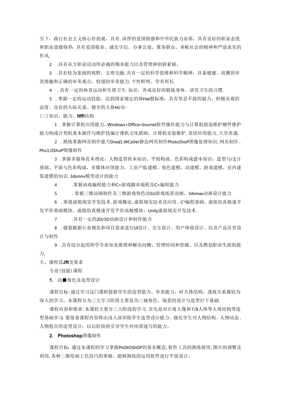 职业技术学校虚拟现实应用技术专业人才培养方案.docx_第2页