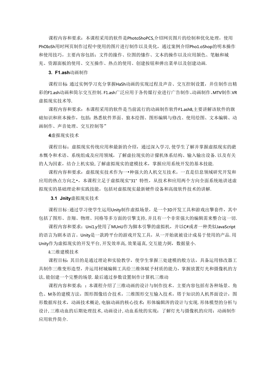 职业技术学校虚拟现实应用技术专业人才培养方案.docx_第3页