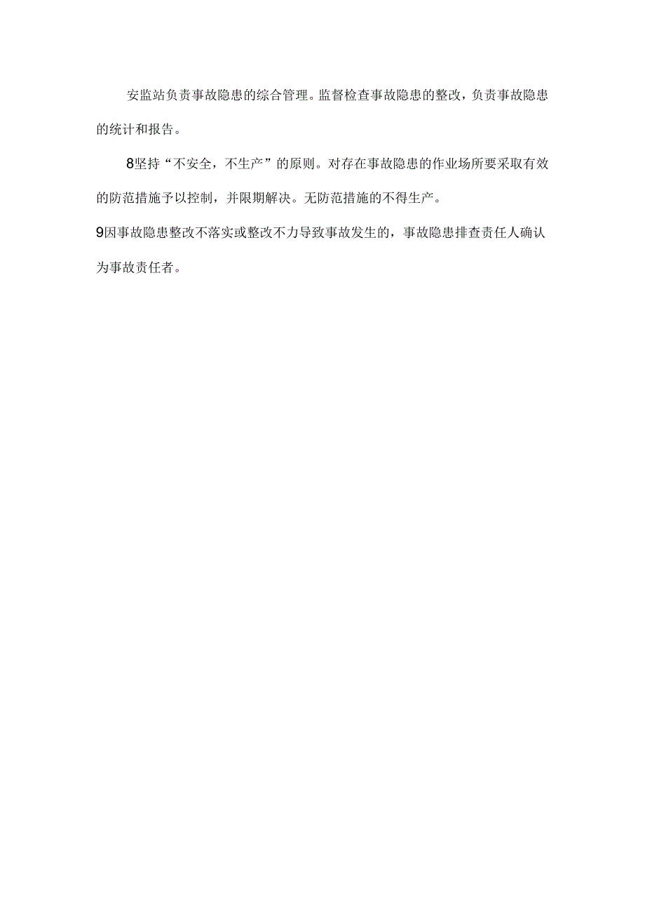 房屋物业管理公司事故隐患排查制度.docx_第3页