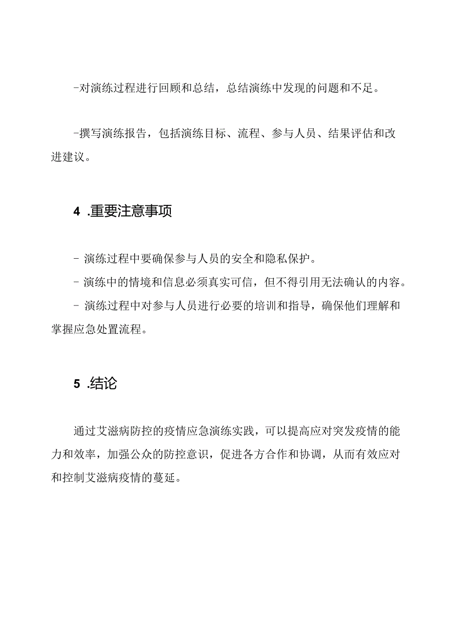 艾滋病防控：疫情应急演练实践.docx_第3页