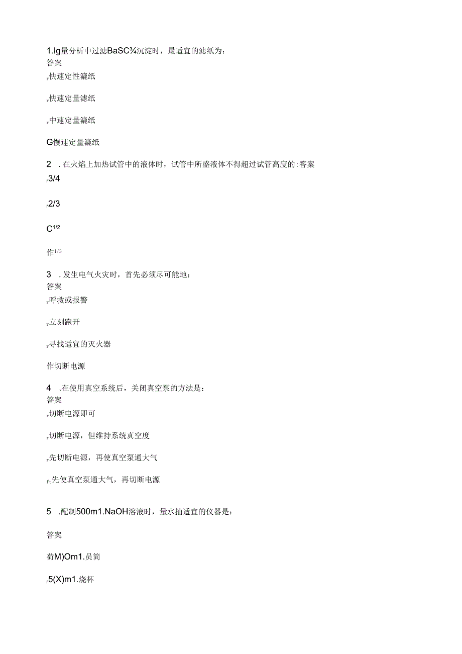 综合实验答案第二套.docx_第1页