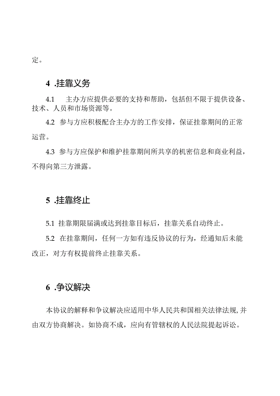 企业联合挂靠协议.docx_第2页