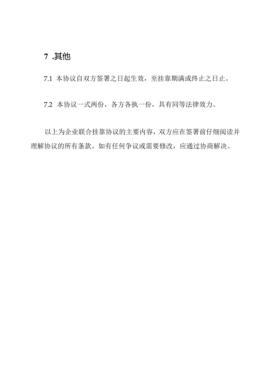 企业联合挂靠协议.docx_第3页