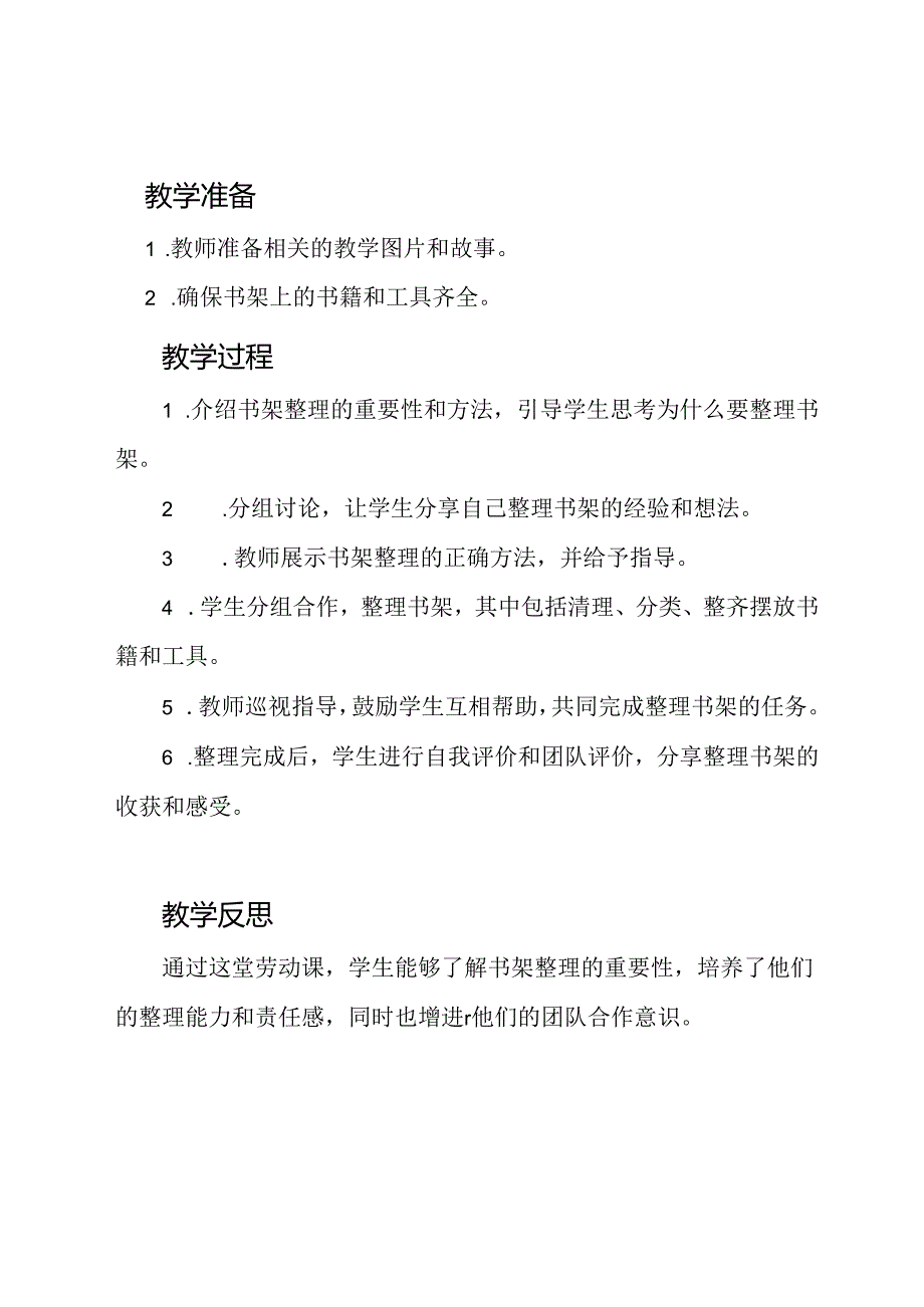 二年级整理书架的劳动教案11.docx_第2页