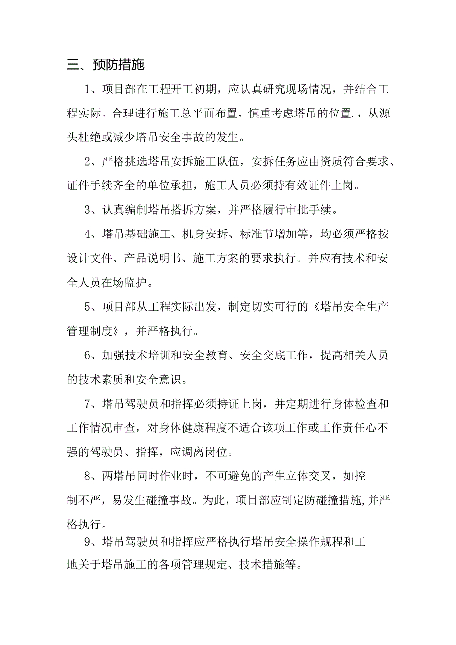 施工现场塔吊安全事故应急预案.docx_第2页