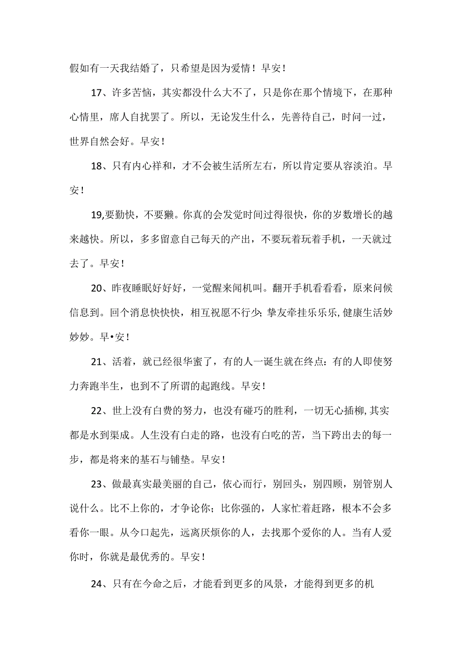 动人的早安心语34条.docx_第3页