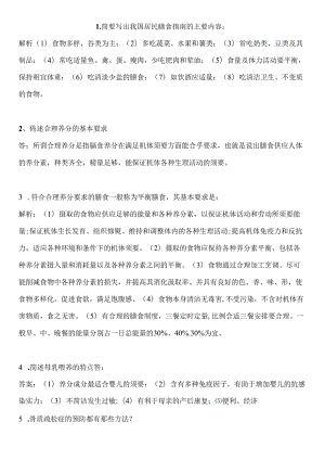 公共营养师二级论述简答题汇总.docx