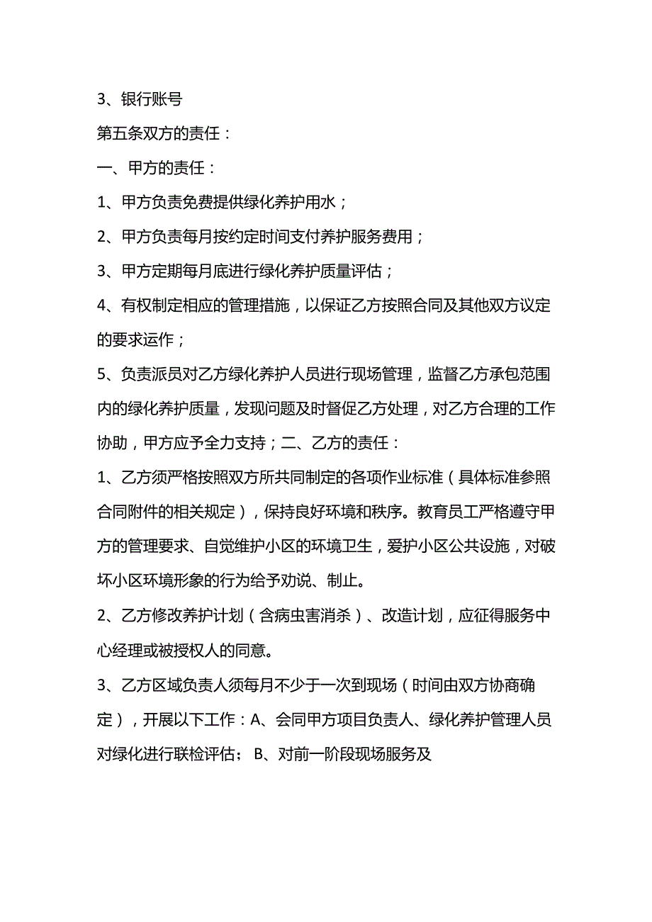 物业小区绿化养护服务合同.docx_第2页