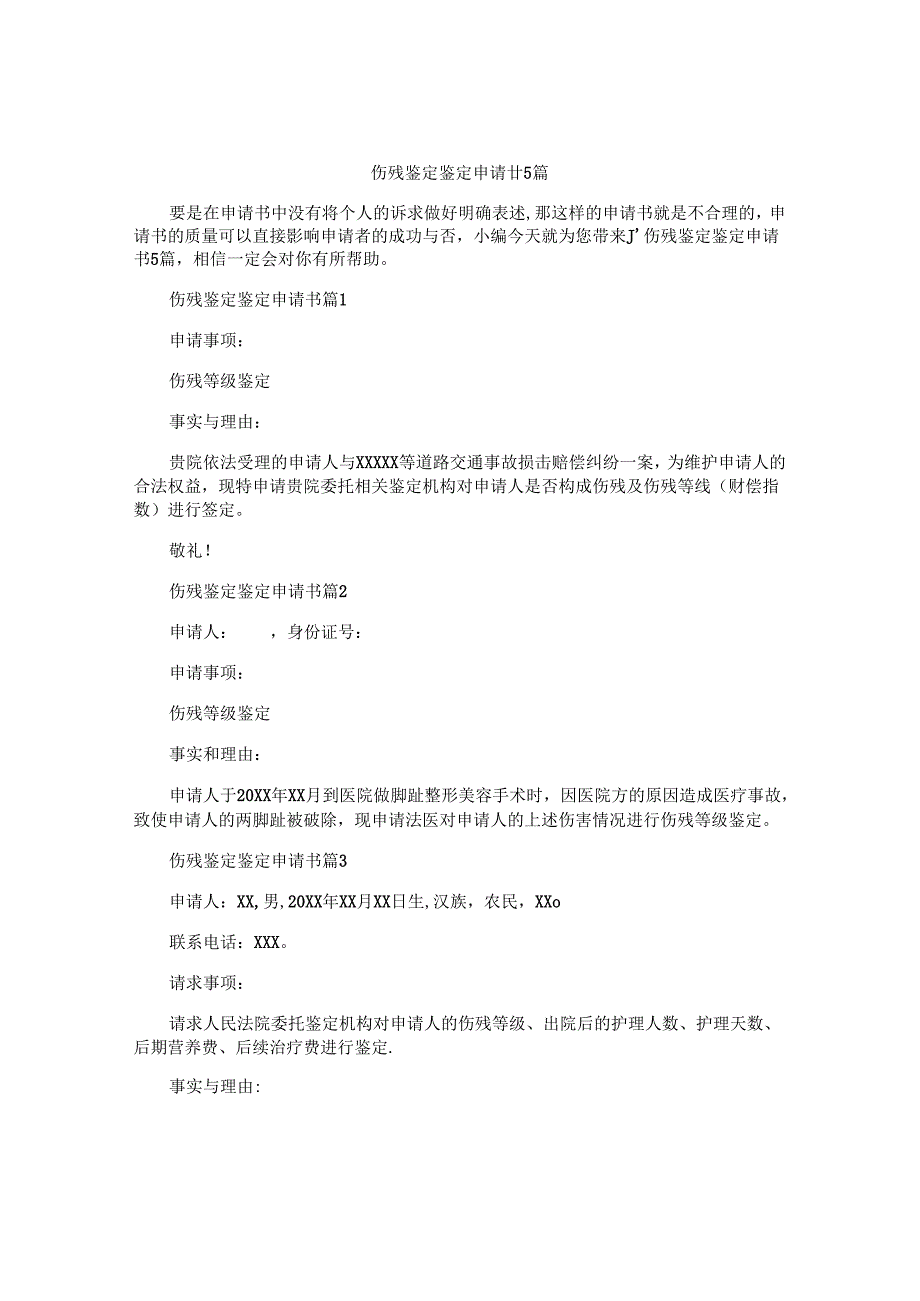 伤残鉴定鉴定申请书5篇.docx_第1页