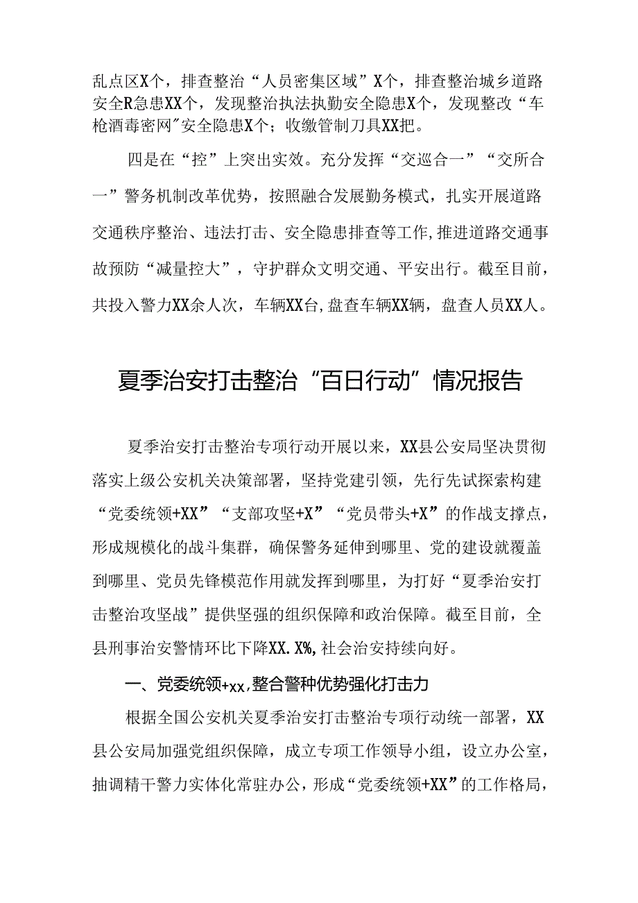 公安夏季治安打击整治“百日行动”进展情况汇报(13篇).docx_第2页