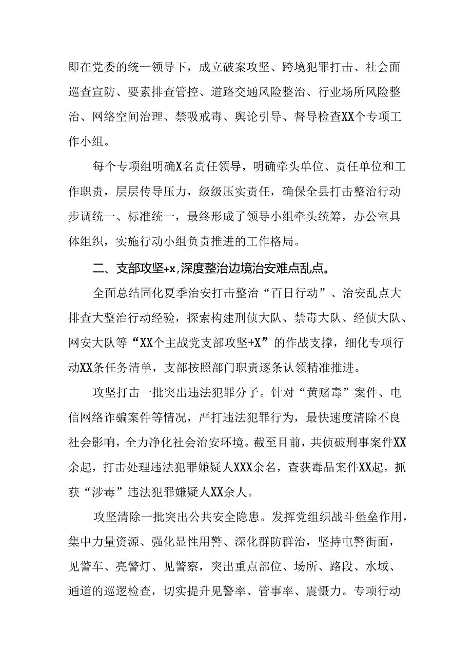 公安夏季治安打击整治“百日行动”进展情况汇报(13篇).docx_第3页