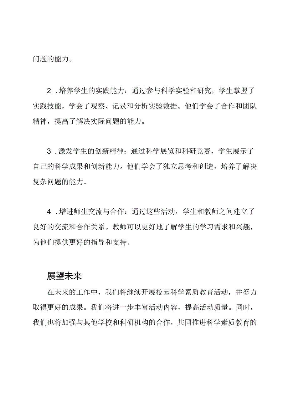 校园科学素质教育活动工作成果总结.docx_第2页