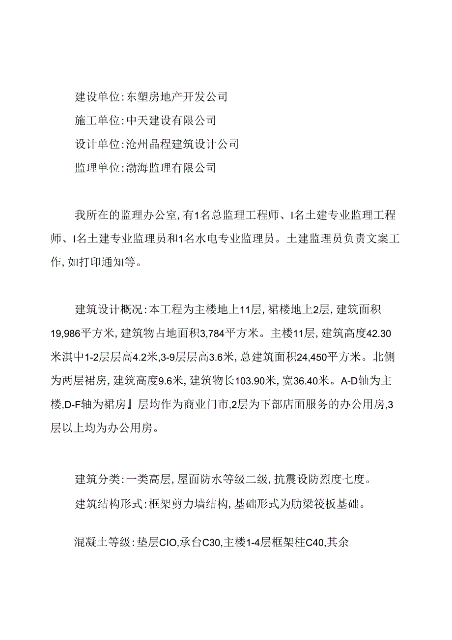 建筑工程项目管理实习报告.docx_第2页