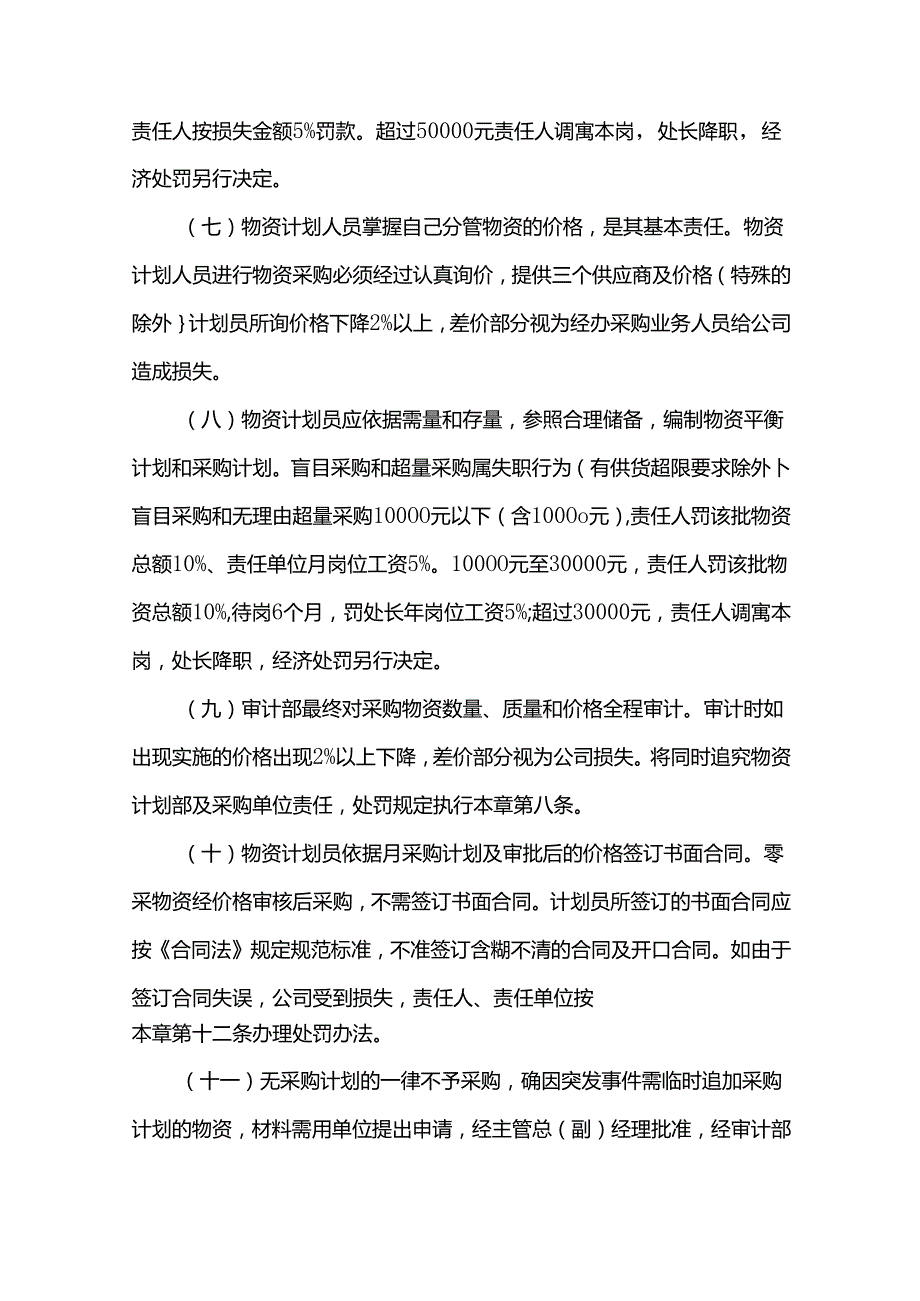 重庆公司人力资源管理物资采购控制暂行办法.docx_第3页